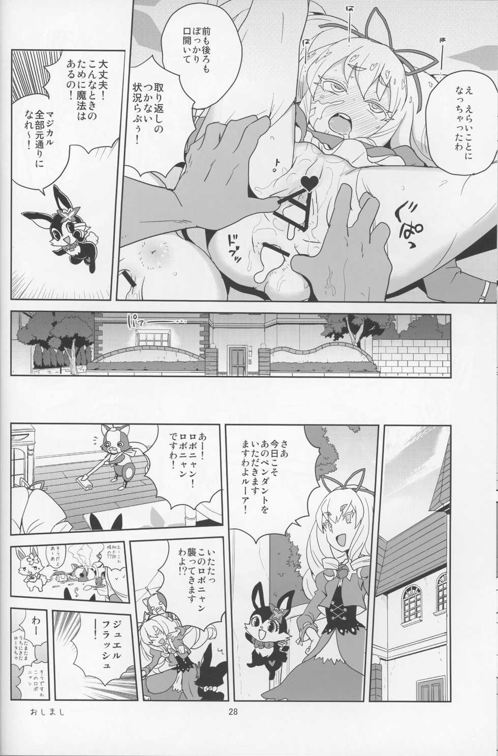 (SC2016 Summer) [Zenra Restaurant (Heriyama)] Laura-chan comment allez-vous (Jewelpet: Magical Change) - Page 27