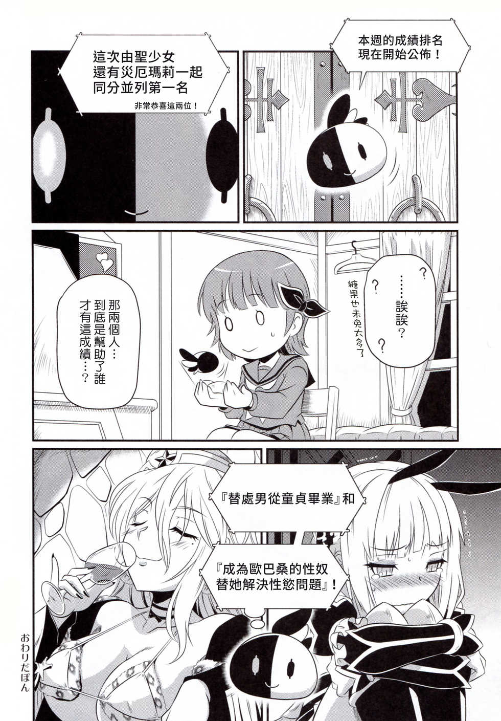(C91) [CAZA MAYOR (Tsutsumi Akari)] Kukkoro mahou kishi (Mahou Shoujo Ikusei Keikaku) [Chinese] [塔布里斯個人漢化] - Page 16