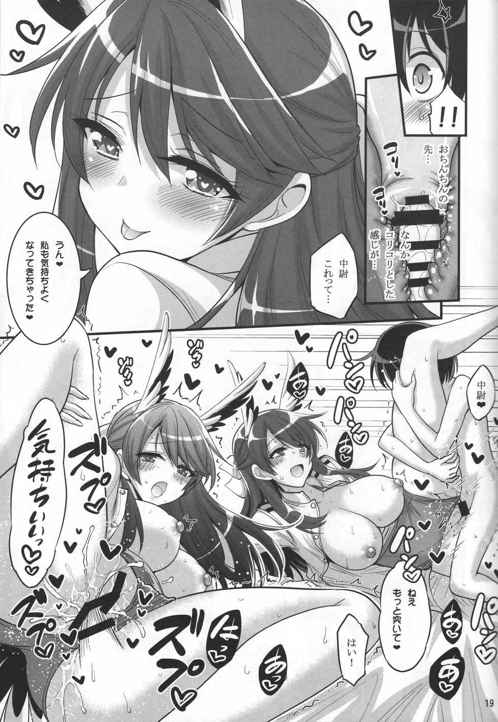 (C91) [Hasemi box (Hasemi Ryo)] Onee-chan to Shota no Witch Night (Brave Witches) - Page 18