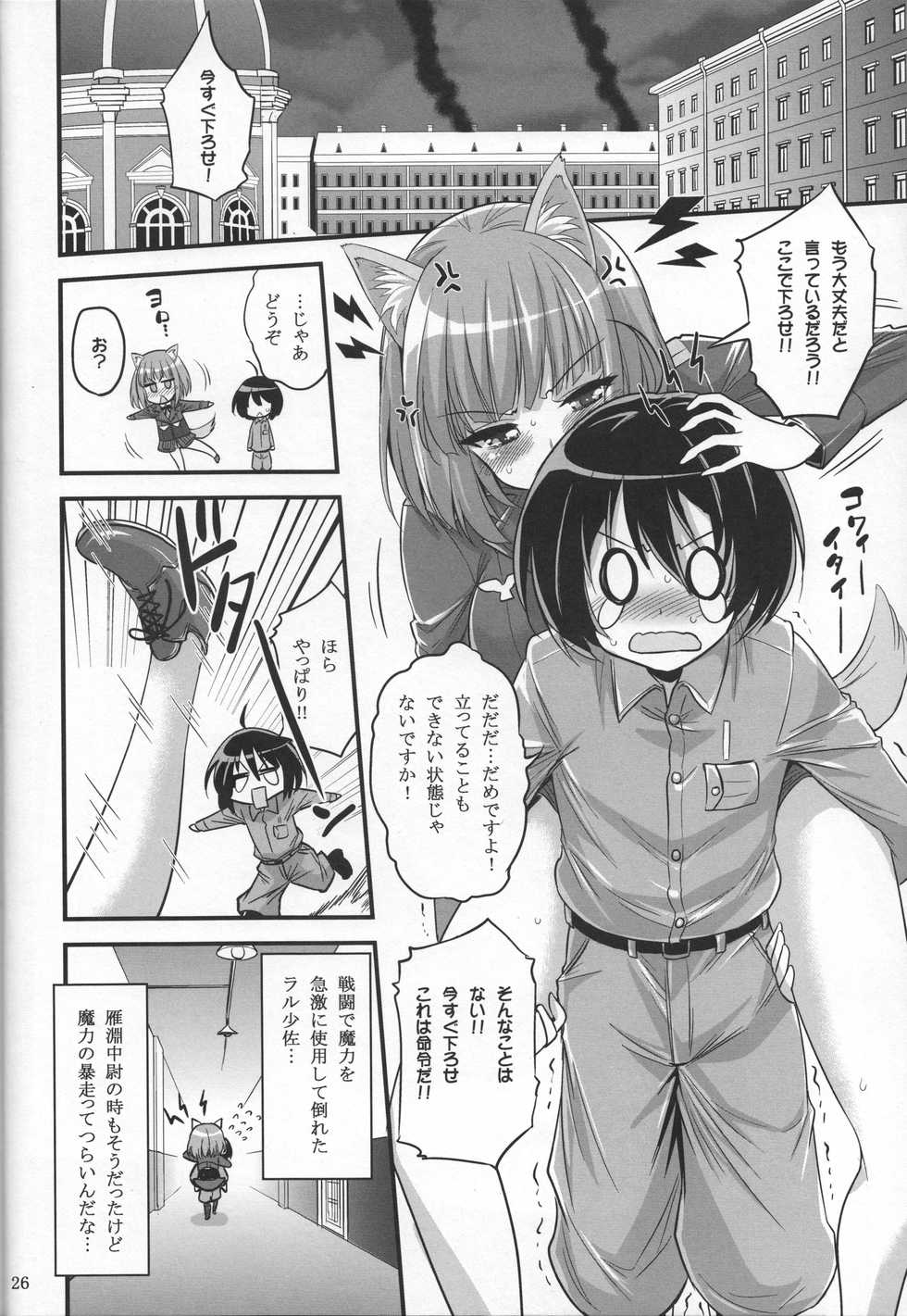 (C91) [Hasemi box (Hasemi Ryo)] Onee-chan to Shota no Witch Night (Brave Witches) - Page 25