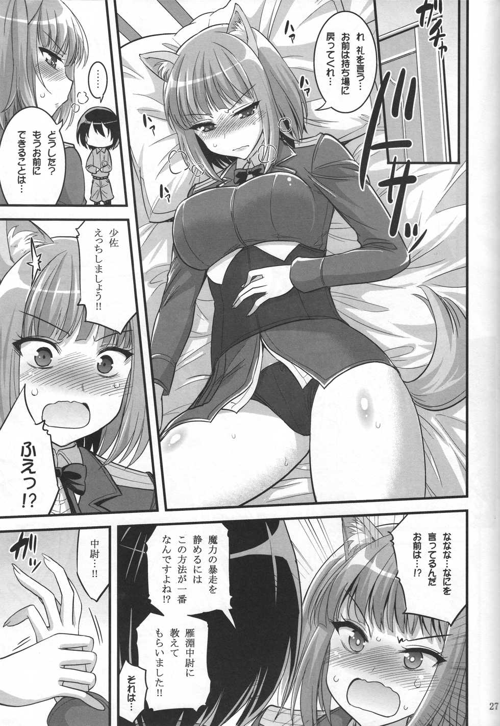 (C91) [Hasemi box (Hasemi Ryo)] Onee-chan to Shota no Witch Night (Brave Witches) - Page 26