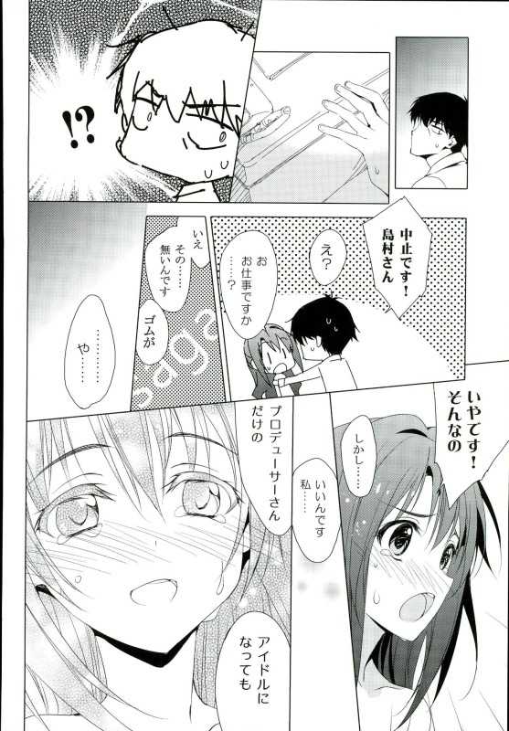 (C89) [koinu computer (Motoyon)] Ningyo wa Yuki - Anyone can play guitar And they won't be a nothing anymore (THE IDOLM@STER CINDERELLA GIRLS) - Page 10