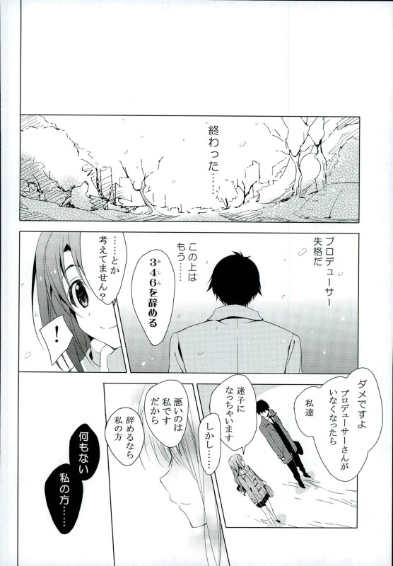 (C89) [koinu computer (Motoyon)] Ningyo wa Yuki - Anyone can play guitar And they won't be a nothing anymore (THE IDOLM@STER CINDERELLA GIRLS) - Page 16