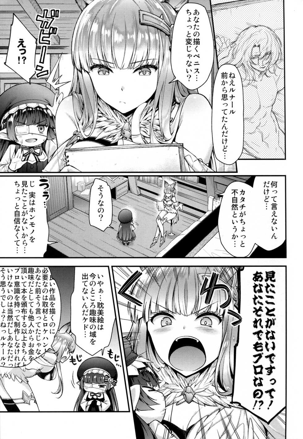 (C91) [Ichinose (Ichinose Land)] Lunalu Sensei to Korwa no Doki Doki Danshi Shuzai (Granblue Fantasy) - Page 5