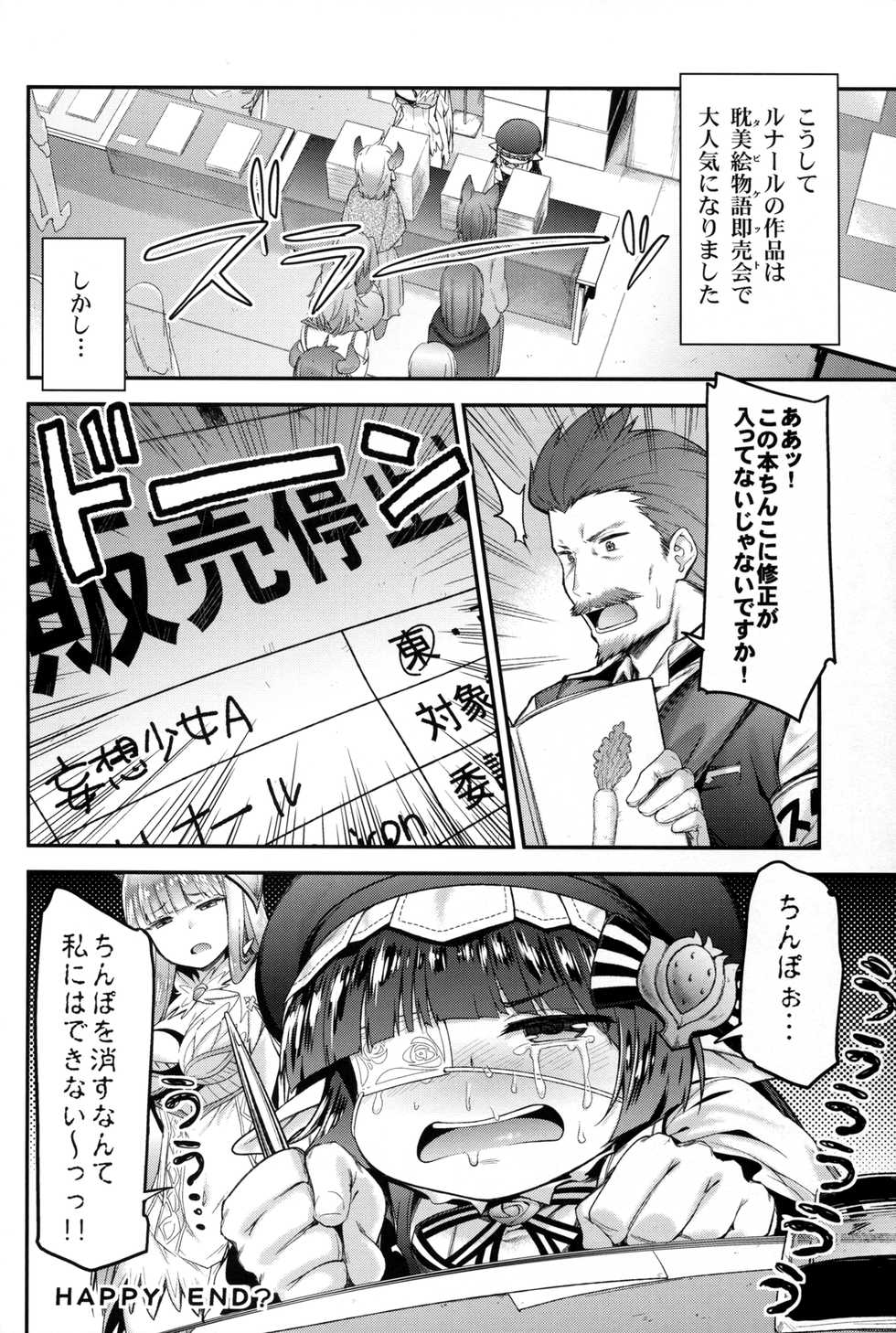 (C91) [Ichinose (Ichinose Land)] Lunalu Sensei to Korwa no Doki Doki Danshi Shuzai (Granblue Fantasy) - Page 24