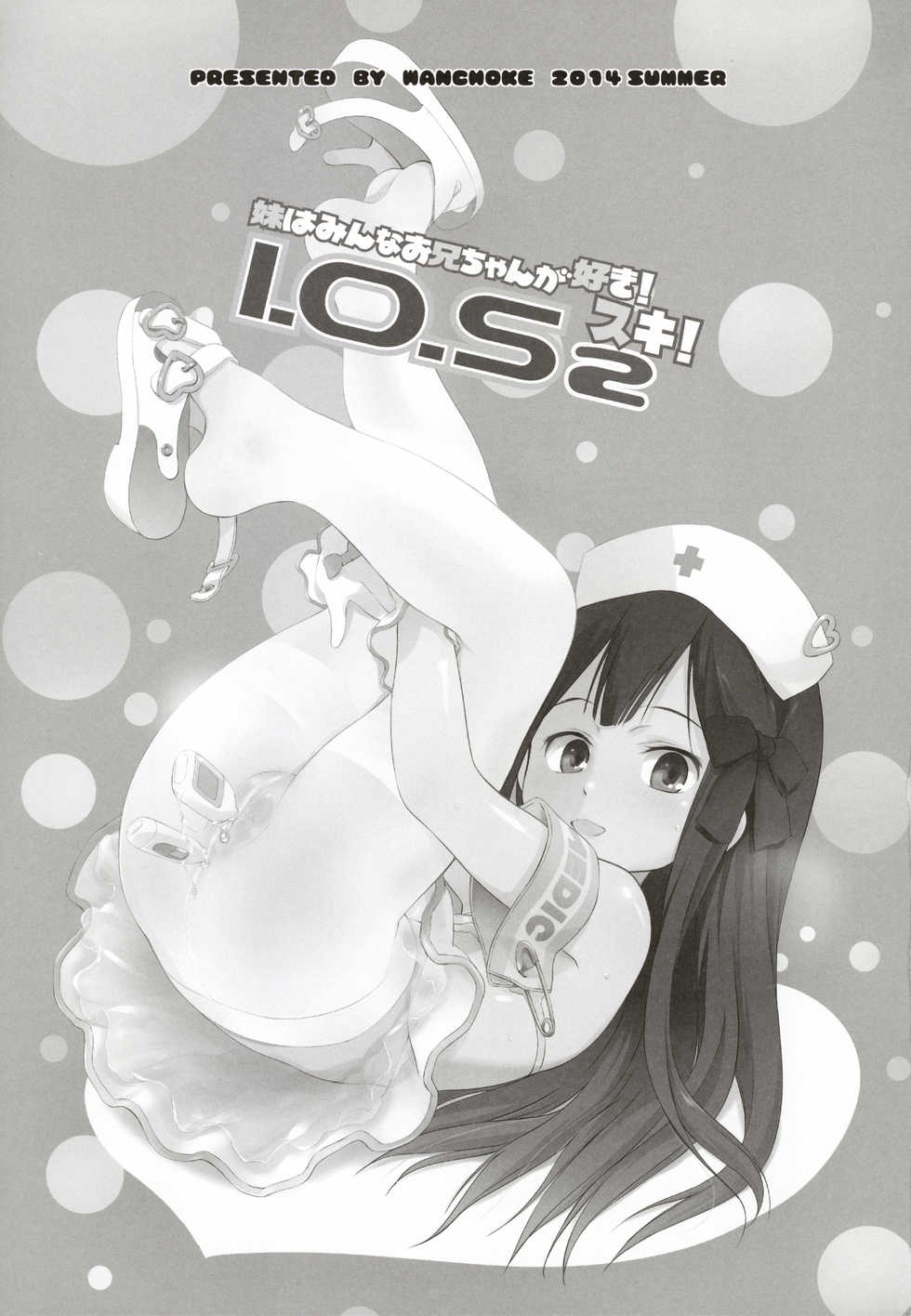(C86) [Wancho-ke (Wancho)] Imouto wa Minna Onii-chan ga Suki! Suki! - Page 3