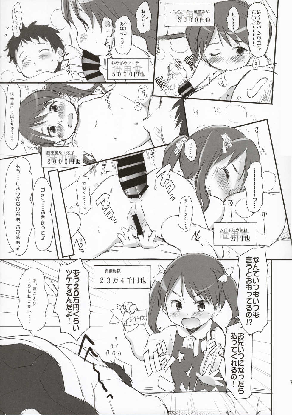(C86) [Wancho-ke (Wancho)] Imouto wa Minna Onii-chan ga Suki! Suki! - Page 7