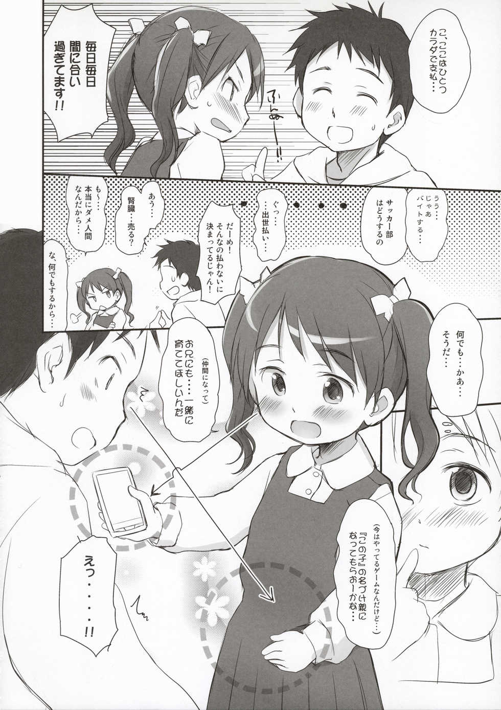 (C86) [Wancho-ke (Wancho)] Imouto wa Minna Onii-chan ga Suki! Suki! - Page 8
