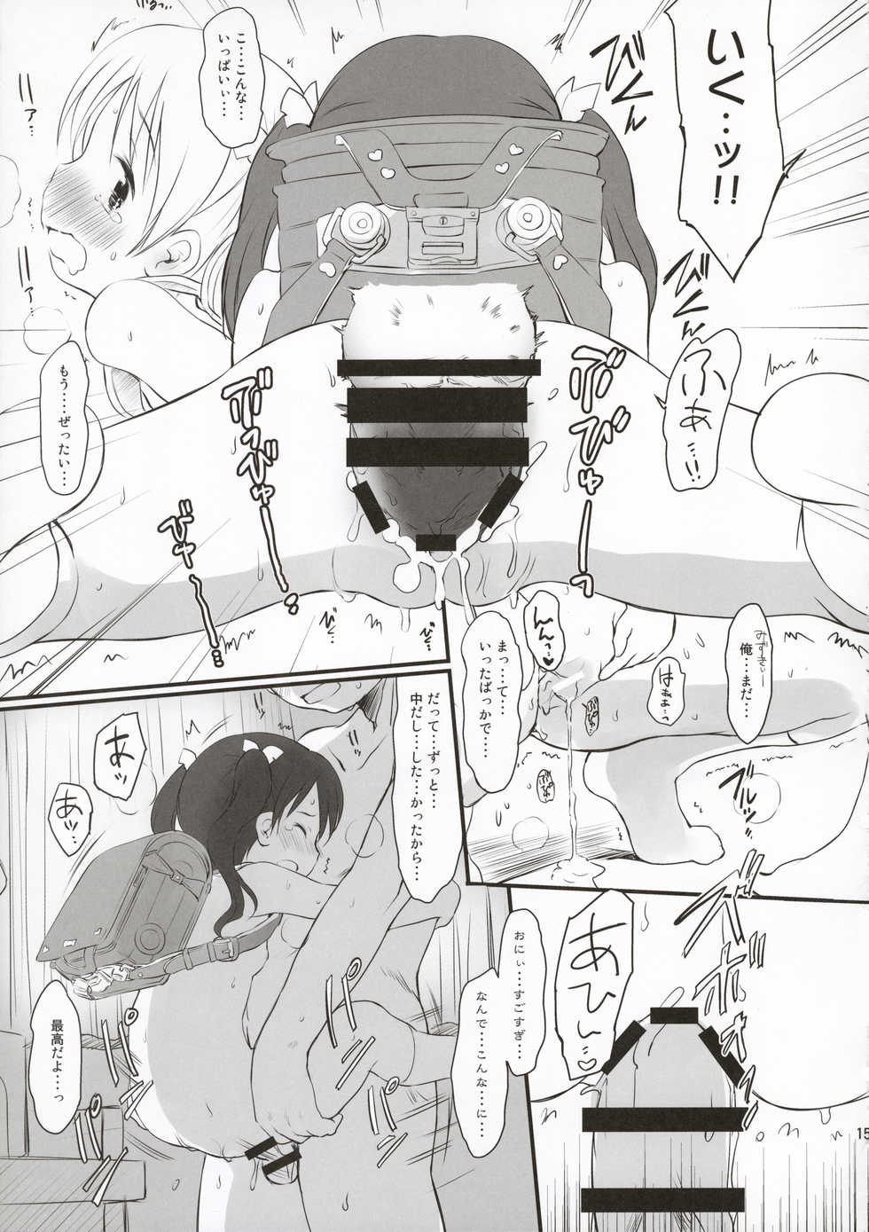 (C86) [Wancho-ke (Wancho)] Imouto wa Minna Onii-chan ga Suki! Suki! - Page 15