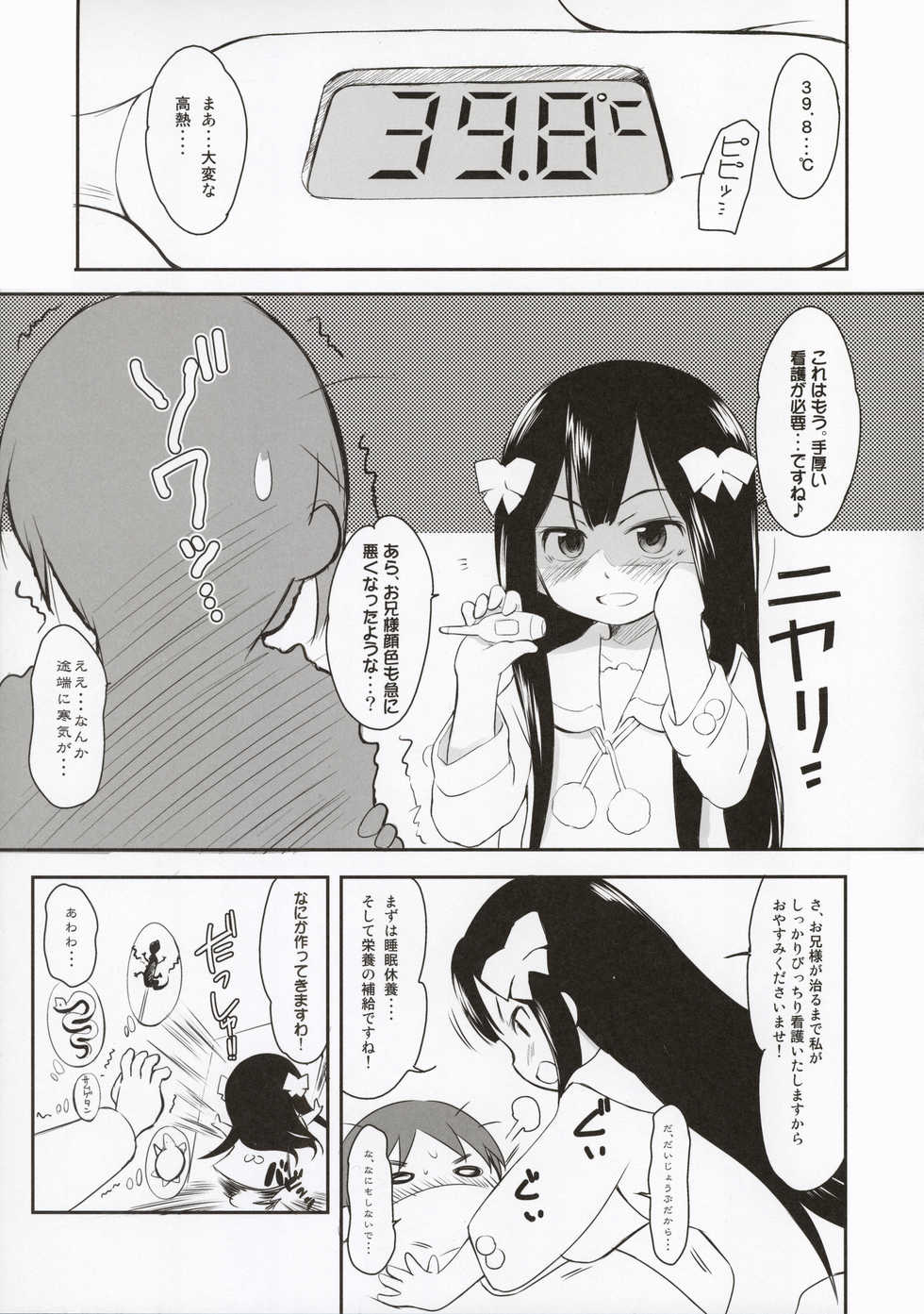 (C86) [Wancho-ke (Wancho)] Imouto wa Minna Onii-chan ga Suki! Suki! - Page 21