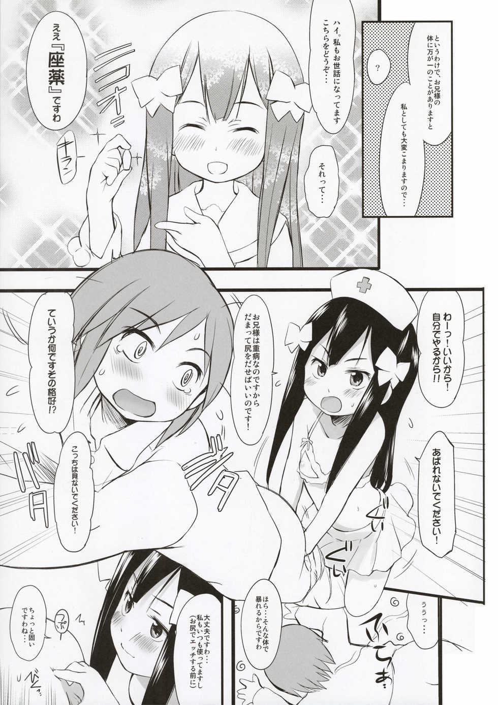 (C86) [Wancho-ke (Wancho)] Imouto wa Minna Onii-chan ga Suki! Suki! - Page 23