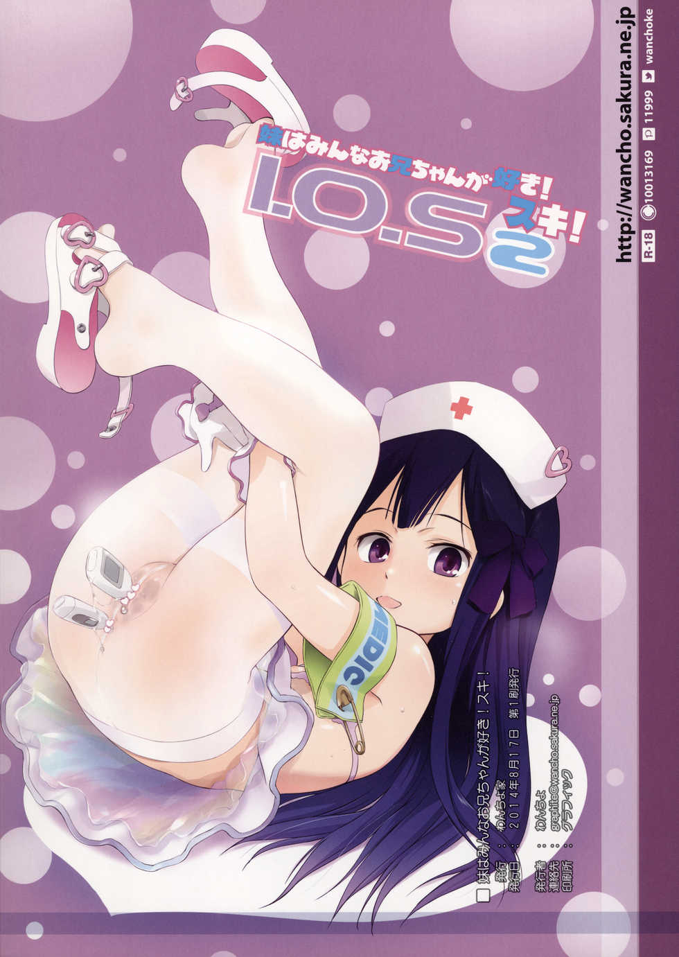 (C86) [Wancho-ke (Wancho)] Imouto wa Minna Onii-chan ga Suki! Suki! - Page 32