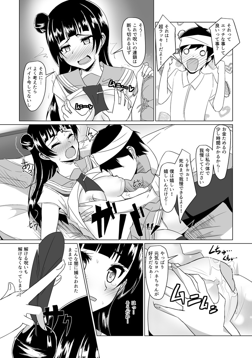 [Torinabe (Clappy)] Yoshimaru Sunshine!! Zura! (Love Live! Sunshine!!) [Digital] - Page 6