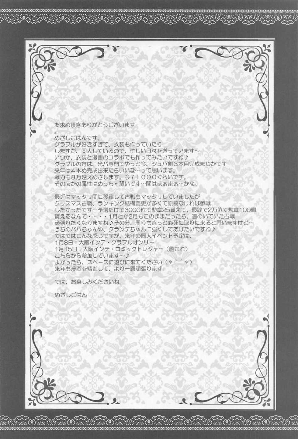 (C91) [megalodon (Mezashi Gohan)] Izmir-san o Atsuku Saseru Hon (Granblue Fantasy) - Page 3