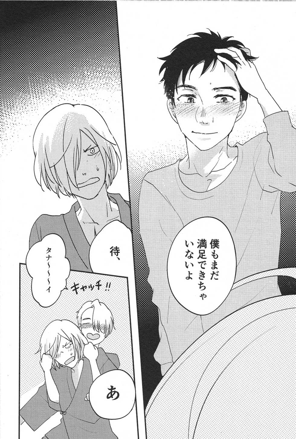 (Ginban no glory 0.5) [koritz (Hasuyamada Ren)] TAKE ME NOW! (Yuri on Ice) - Page 12