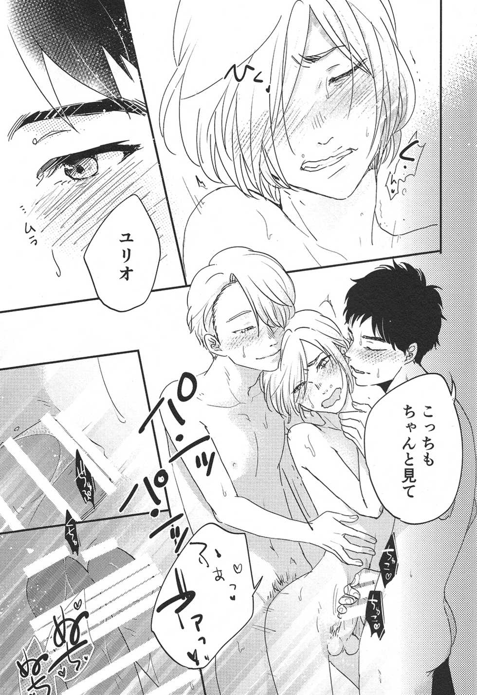 (Ginban no glory 0.5) [koritz (Hasuyamada Ren)] TAKE ME NOW! (Yuri on Ice) - Page 17
