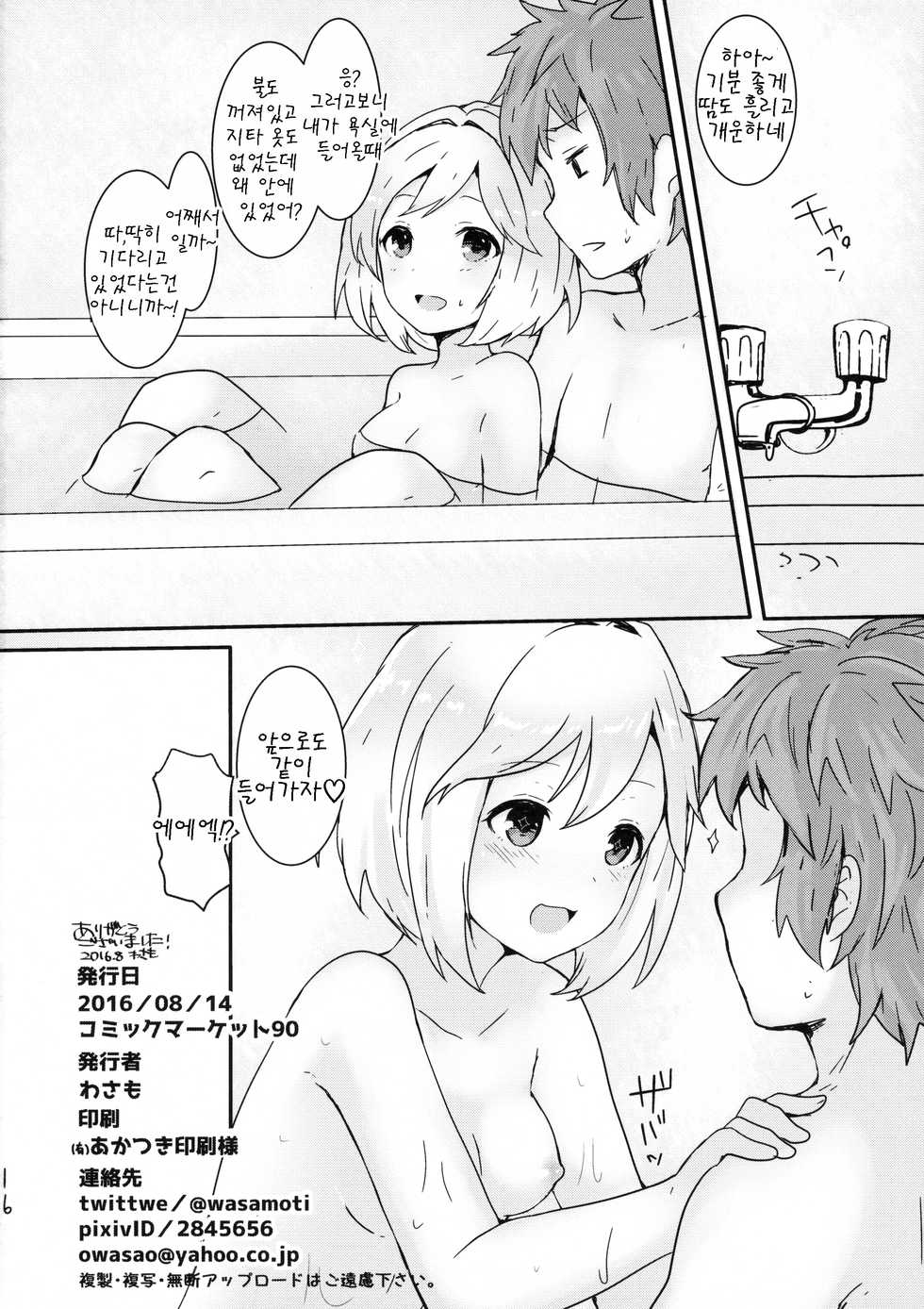 (C90) [Wasabi Mochi (Wasamo)] Djeeta to Bath Time! (Granblue Fantasy) [Korean] [팀 아동복지부] - Page 18