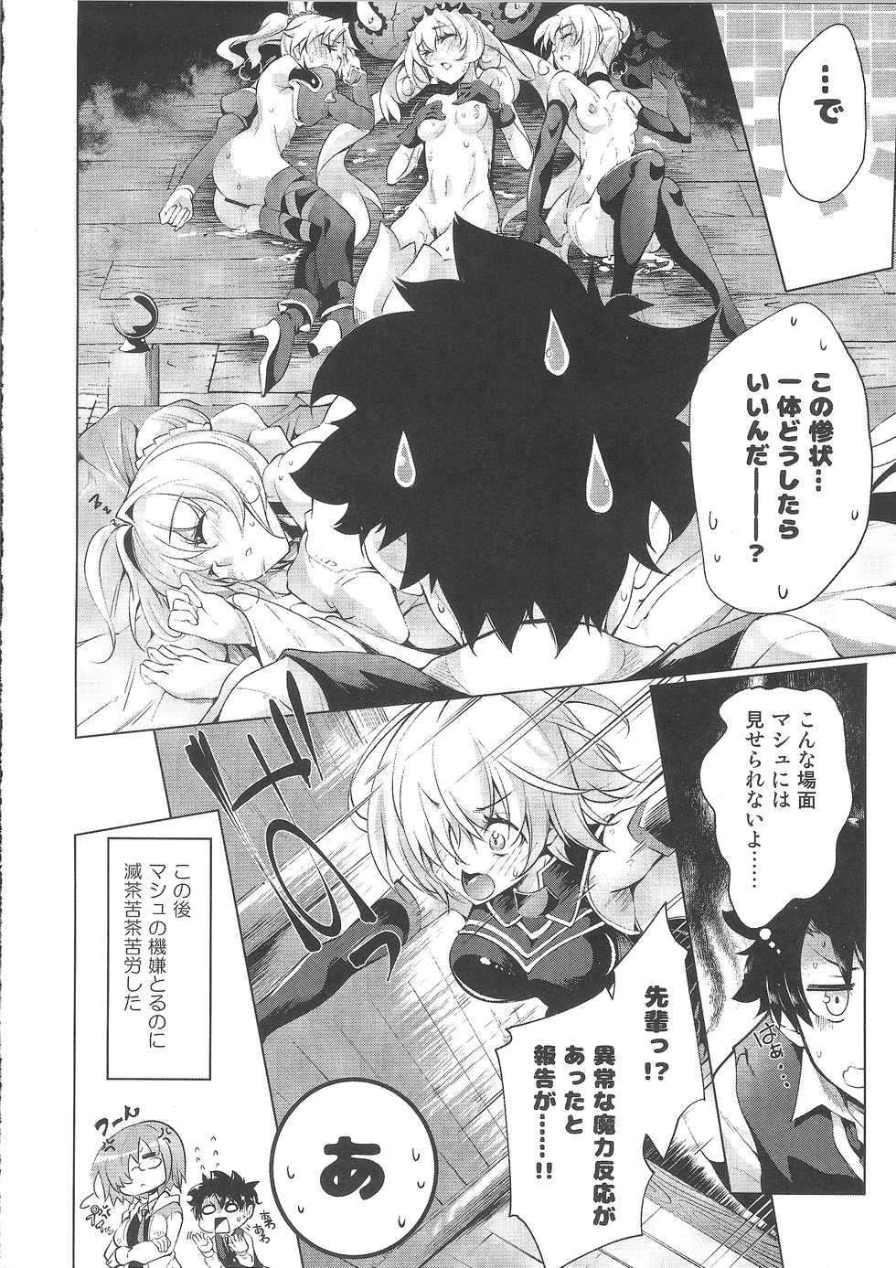 (C91) [Jet-Black Baselarde (Kuno Touya)] Nero Sai Butaiura no Ero Banashi (Fate/Grand Order) - Page 27