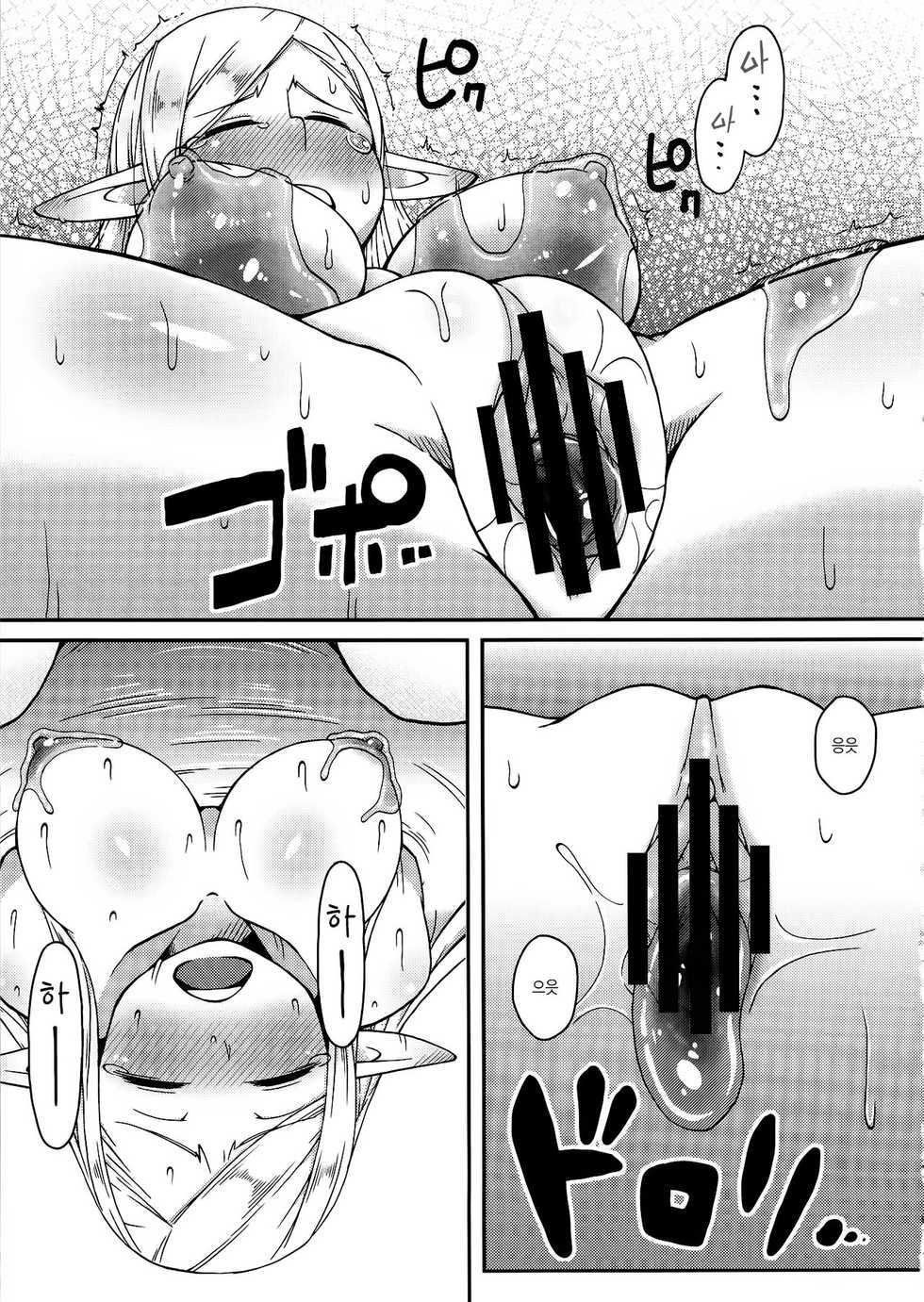 (C89) [Black Vinegar (Crozu)] Dungeon Cooking ~Marcille no Slime Zoe~ (Dungeon Meshi) [Korean] [슈나우저 연탄] - Page 14