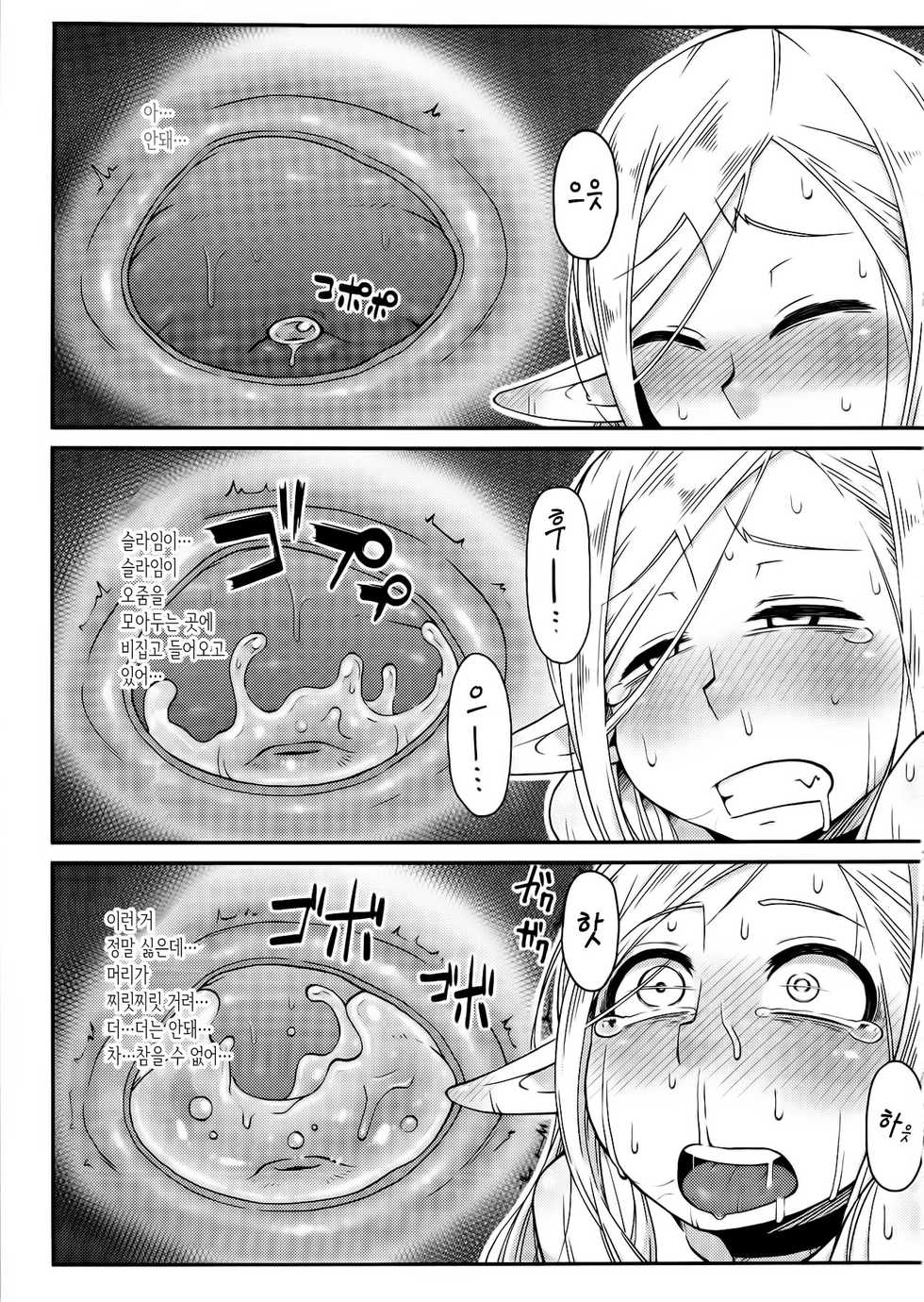 (C89) [Black Vinegar (Crozu)] Dungeon Cooking ~Marcille no Slime Zoe~ (Dungeon Meshi) [Korean] [슈나우저 연탄] - Page 16