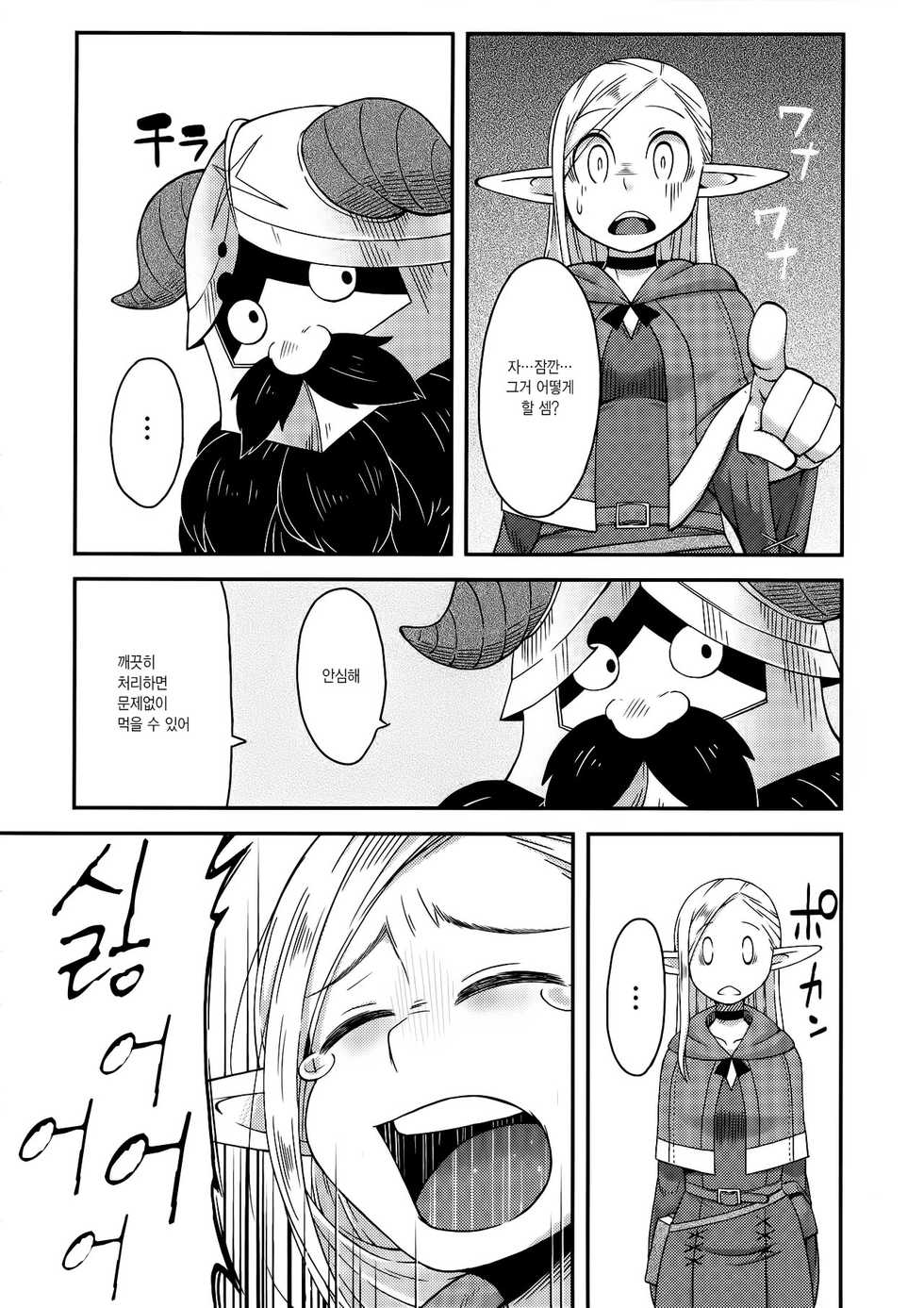(C89) [Black Vinegar (Crozu)] Dungeon Cooking ~Marcille no Slime Zoe~ (Dungeon Meshi) [Korean] [슈나우저 연탄] - Page 27