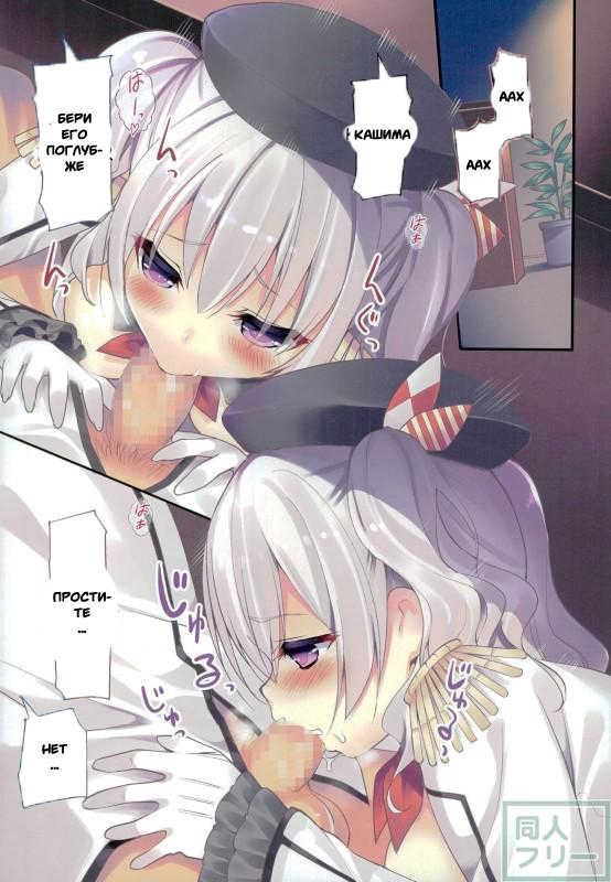 (C90) [P-POINT (Pikazo)] Teitoku to Kashima no Gomennasai no Houhou (Kantai Collection -KanColle-) [Russian] [Witcher000] - Page 2