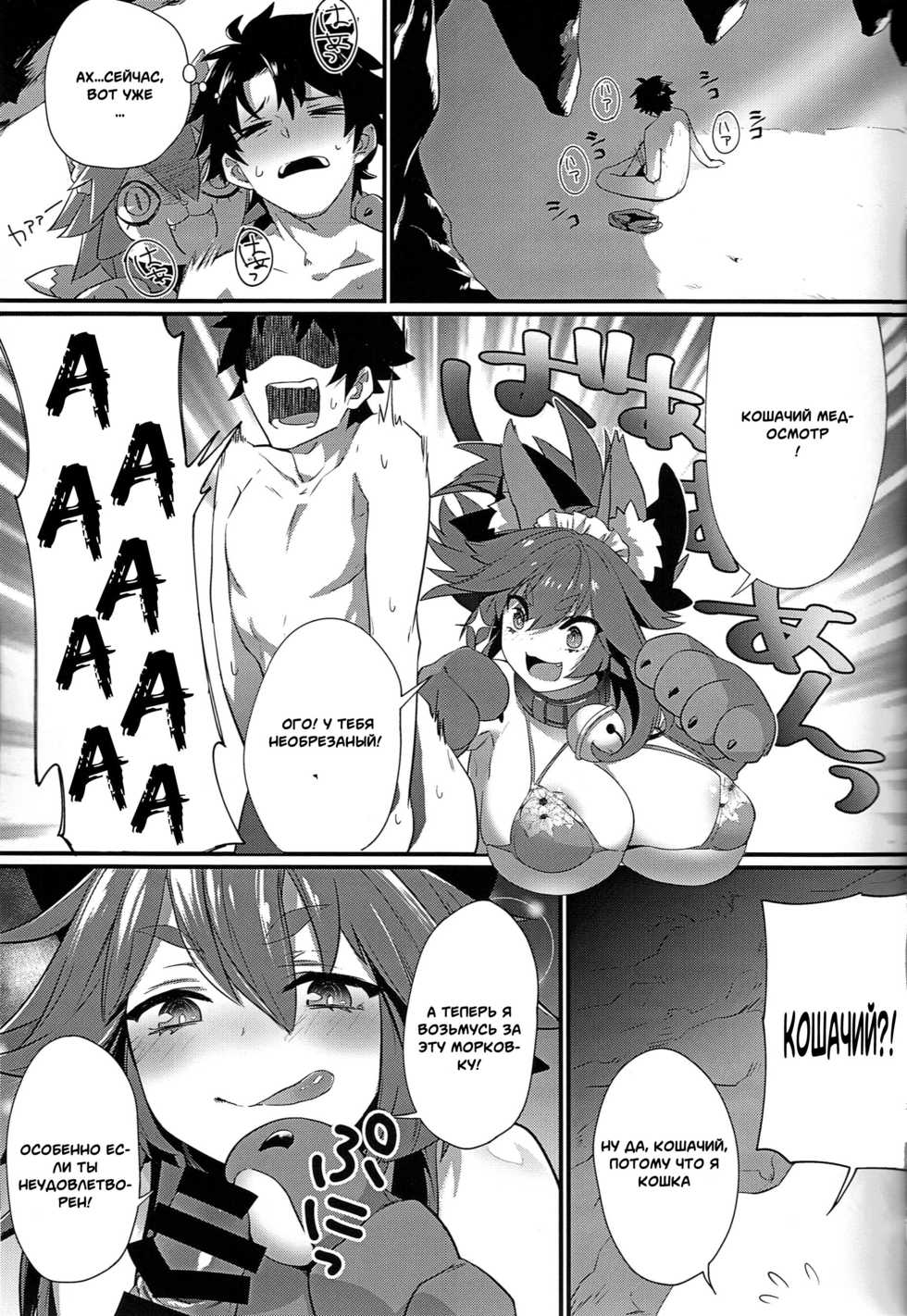 (C91) [Ramen Half Price ¥280 (Shirisensha)] Manatsu no Dosukebe Mesu Cat (Fate/Grand Order) [Russian] [Witcher000] - Page 4