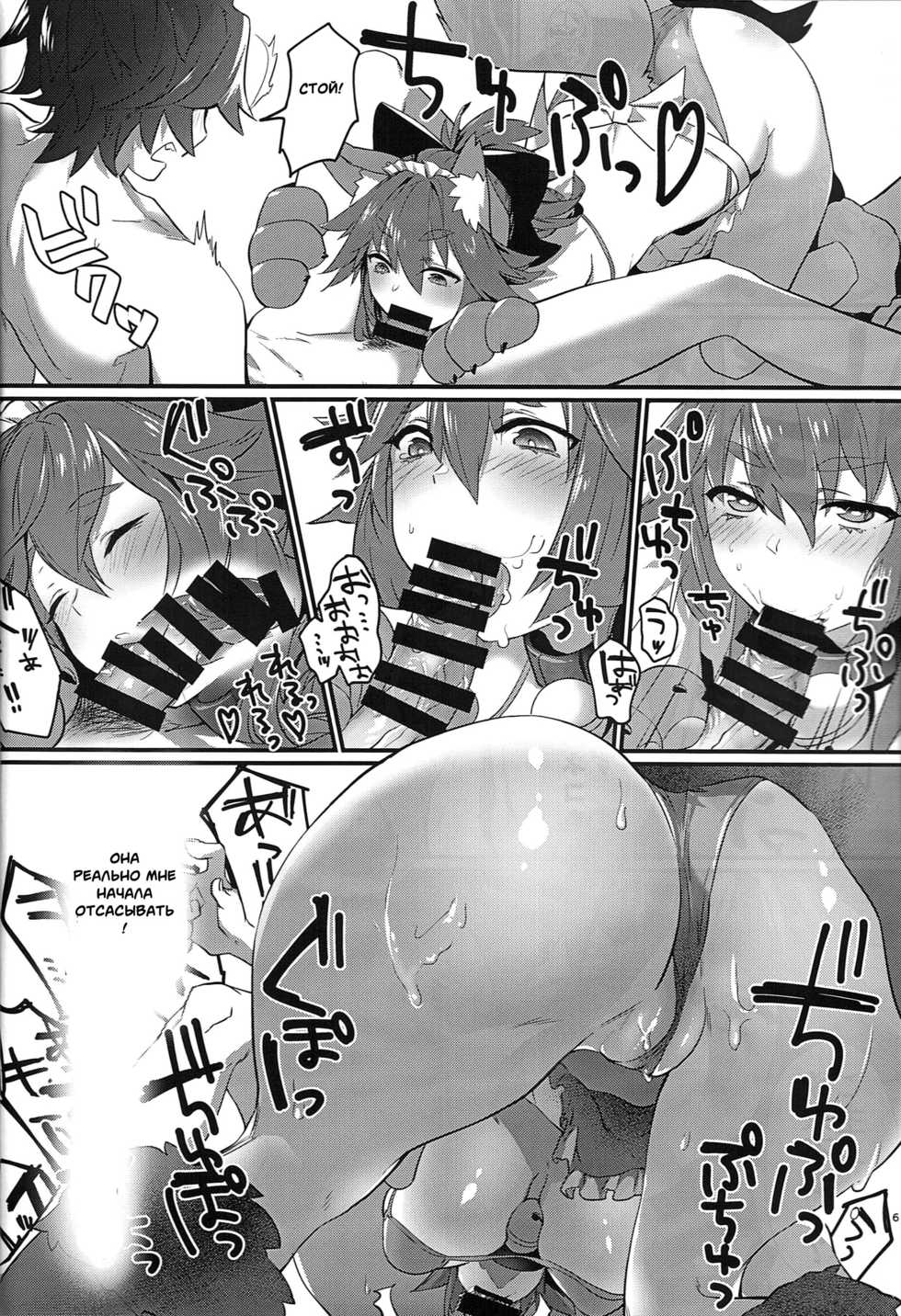 (C91) [Ramen Half Price ¥280 (Shirisensha)] Manatsu no Dosukebe Mesu Cat (Fate/Grand Order) [Russian] [Witcher000] - Page 5