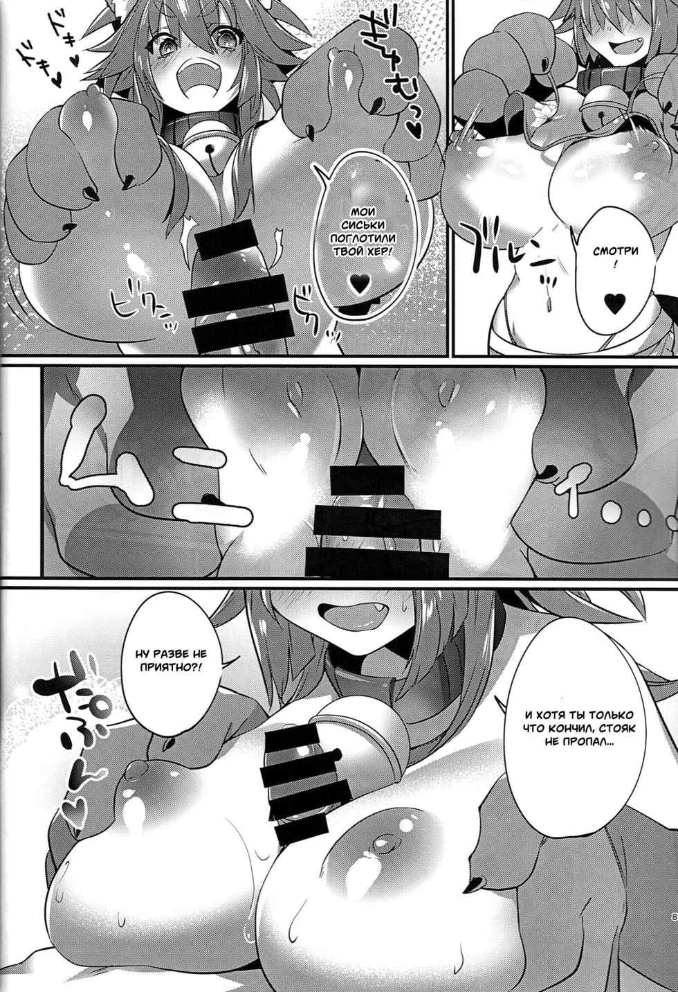 (C91) [Ramen Half Price ¥280 (Shirisensha)] Manatsu no Dosukebe Mesu Cat (Fate/Grand Order) [Russian] [Witcher000] - Page 7