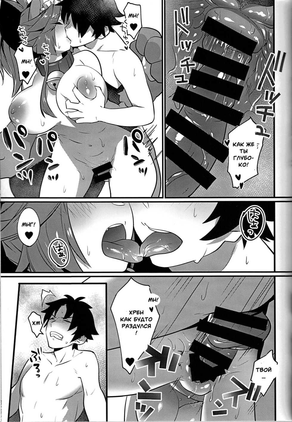 (C91) [Ramen Half Price ¥280 (Shirisensha)] Manatsu no Dosukebe Mesu Cat (Fate/Grand Order) [Russian] [Witcher000] - Page 14