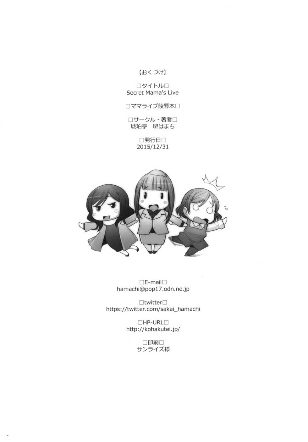 [Kohakutei (Sakai Hamachi)] SECRET MAMA'S LIVE (Love Live!) [Digital] - Page 30
