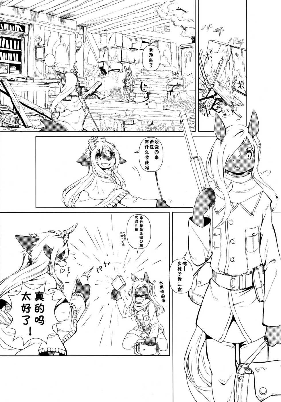 (Kemoket 4) [Hoshi Futatsu. (Yoo Oona)] Owari Kara | 从终结开始 [Chinese] [桑德汉化] - Page 2