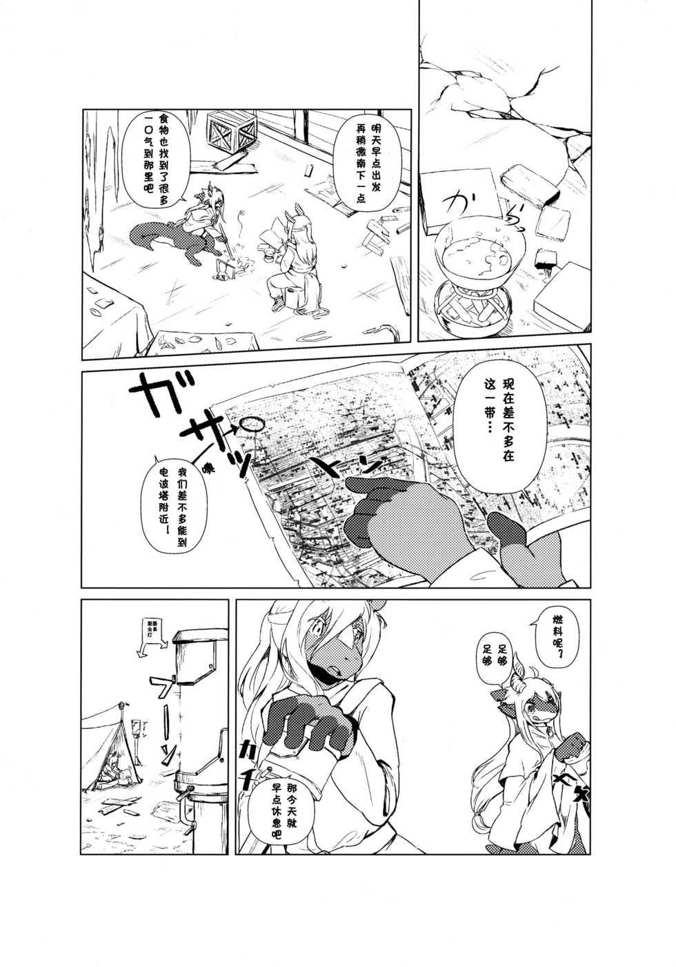 (Kemoket 4) [Hoshi Futatsu. (Yoo Oona)] Owari Kara | 从终结开始 [Chinese] [桑德汉化] - Page 3