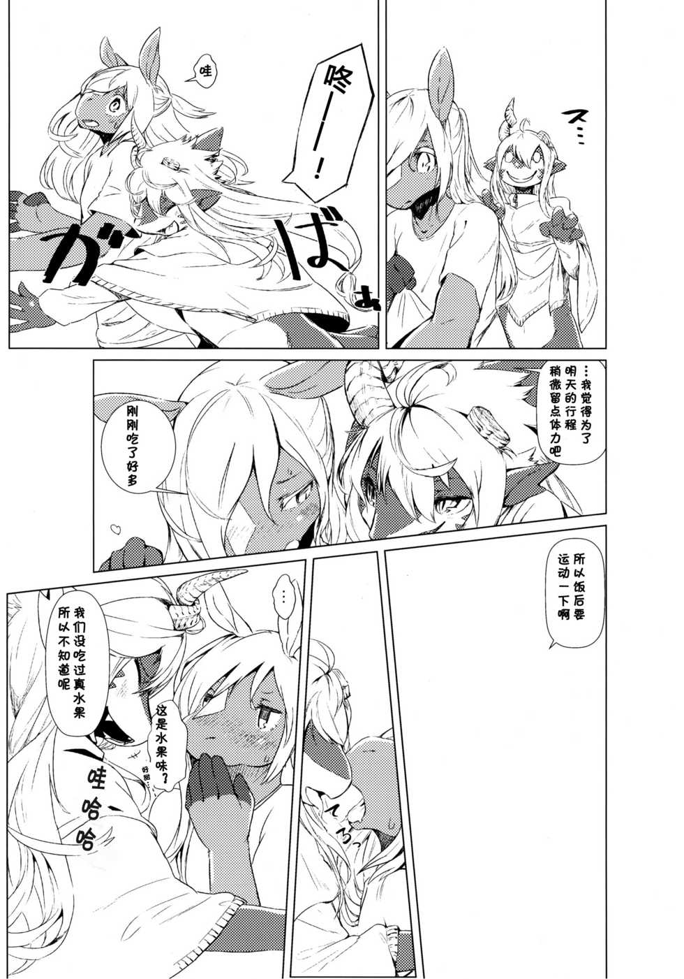 (Kemoket 4) [Hoshi Futatsu. (Yoo Oona)] Owari Kara | 从终结开始 [Chinese] [桑德汉化] - Page 4