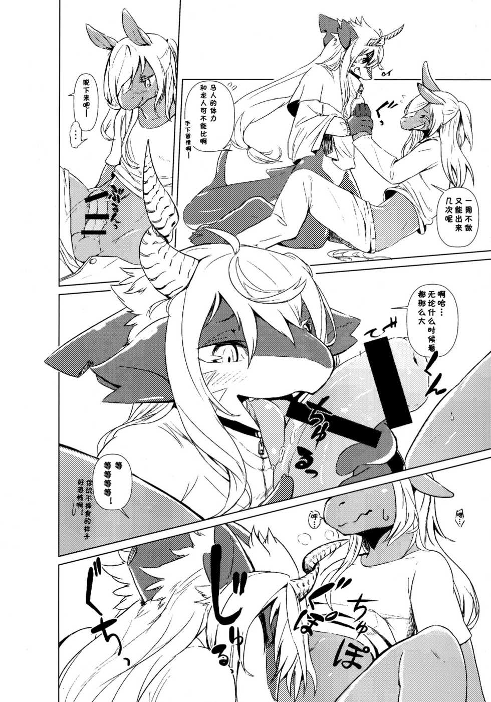 (Kemoket 4) [Hoshi Futatsu. (Yoo Oona)] Owari Kara | 从终结开始 [Chinese] [桑德汉化] - Page 5