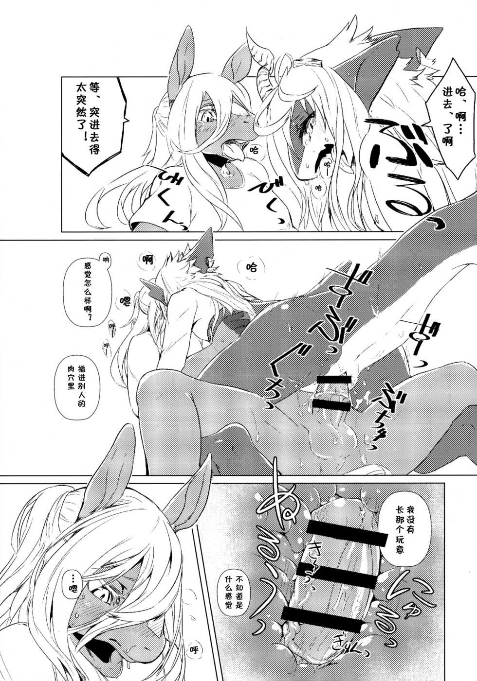 (Kemoket 4) [Hoshi Futatsu. (Yoo Oona)] Owari Kara | 从终结开始 [Chinese] [桑德汉化] - Page 8