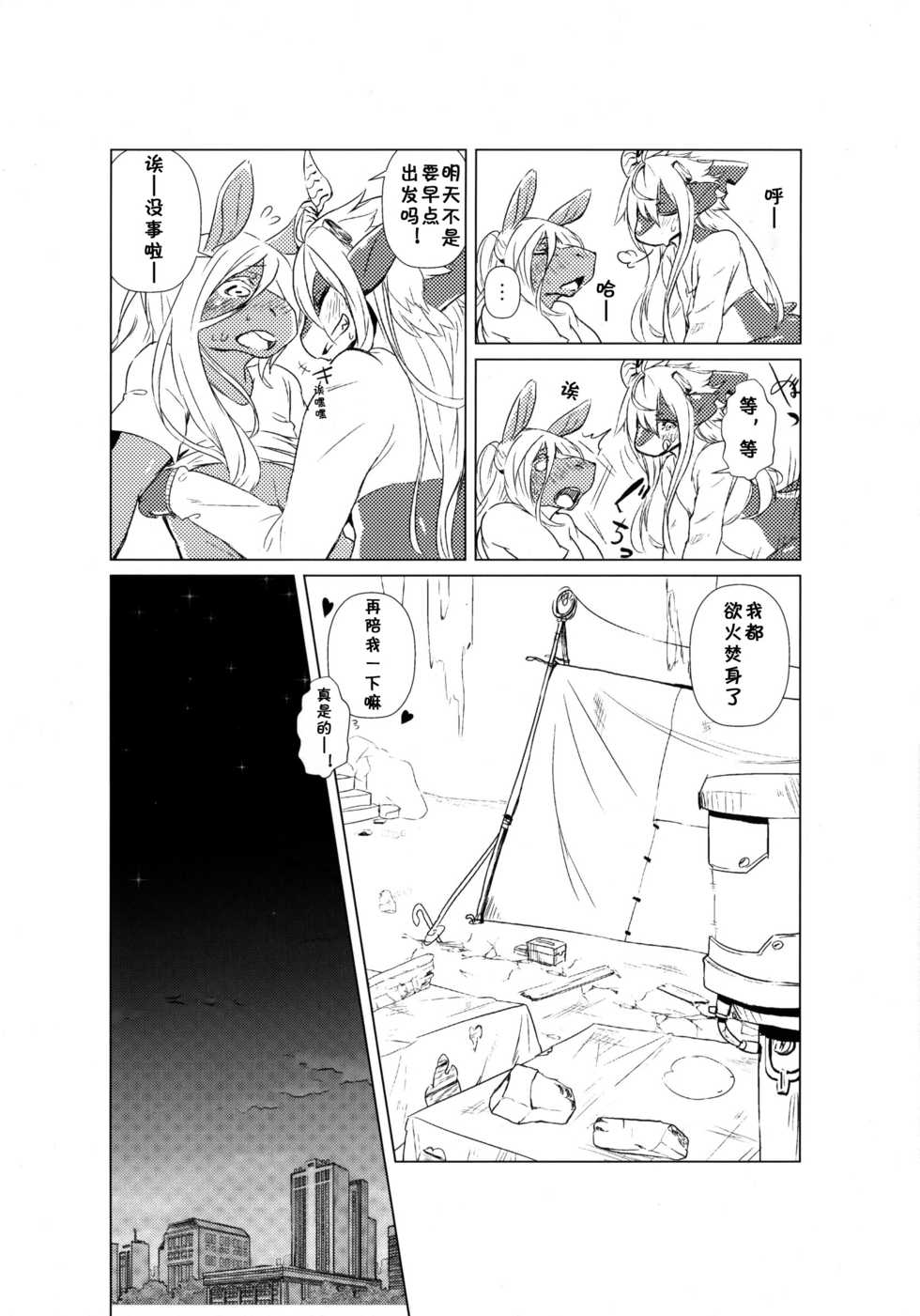 (Kemoket 4) [Hoshi Futatsu. (Yoo Oona)] Owari Kara | 从终结开始 [Chinese] [桑德汉化] - Page 11