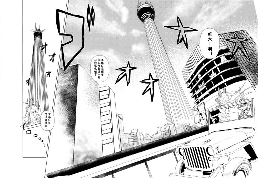 (Kemoket 4) [Hoshi Futatsu. (Yoo Oona)] Owari Kara | 从终结开始 [Chinese] [桑德汉化] - Page 13