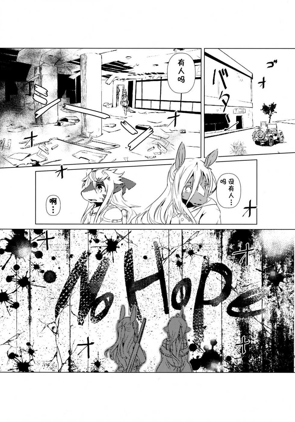 (Kemoket 4) [Hoshi Futatsu. (Yoo Oona)] Owari Kara | 从终结开始 [Chinese] [桑德汉化] - Page 14