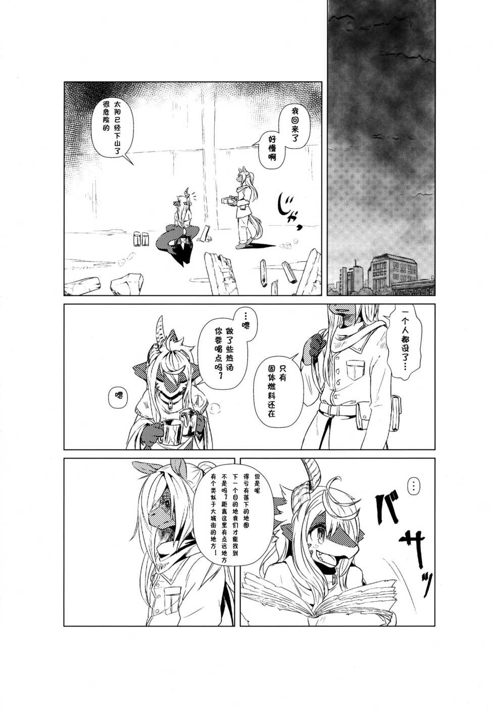 (Kemoket 4) [Hoshi Futatsu. (Yoo Oona)] Owari Kara | 从终结开始 [Chinese] [桑德汉化] - Page 15