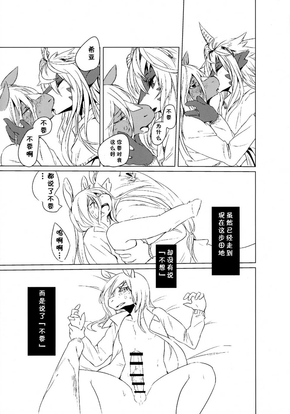 (Kemoket 4) [Hoshi Futatsu. (Yoo Oona)] Owari Kara | 从终结开始 [Chinese] [桑德汉化] - Page 19