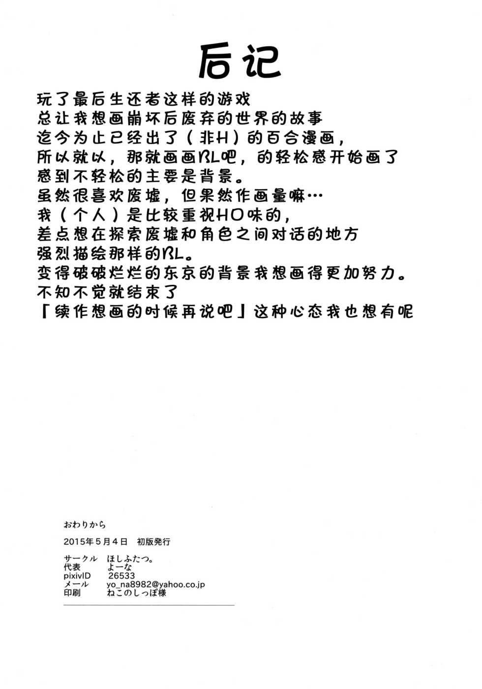 (Kemoket 4) [Hoshi Futatsu. (Yoo Oona)] Owari Kara | 从终结开始 [Chinese] [桑德汉化] - Page 24