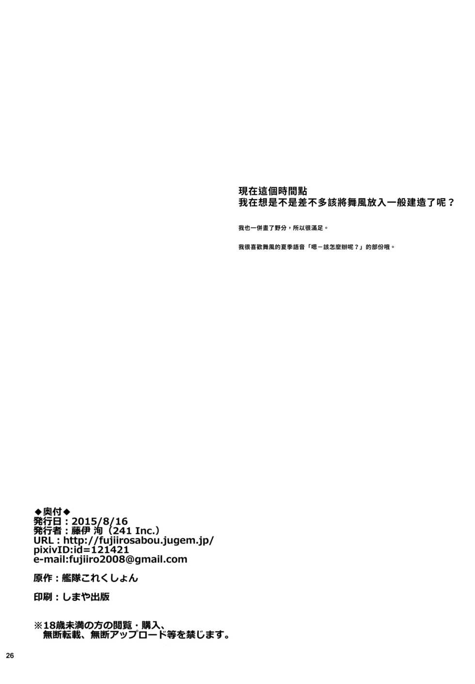 (C88) [241 Inc. (Fujii Jun)] D3!!! (Kantai Collection -KanColle-) [Chinese] [漢化組漢化組] - Page 25