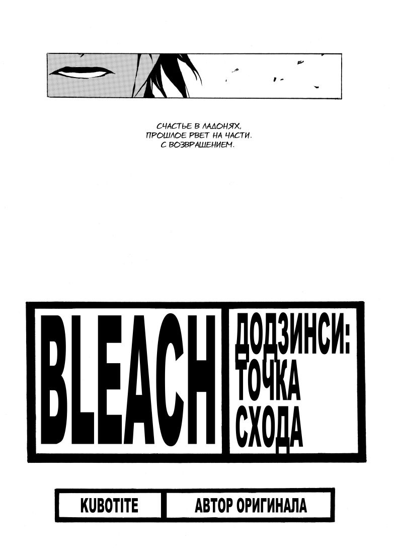 [Sideburn004] The Match (Bleach) [Russian] - Page 2