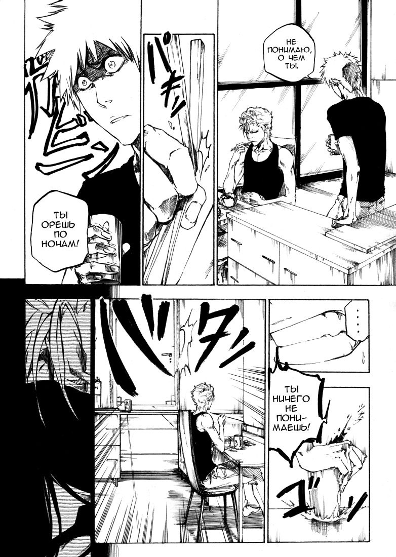 [Sideburn004] The Match (Bleach) [Russian] - Page 8