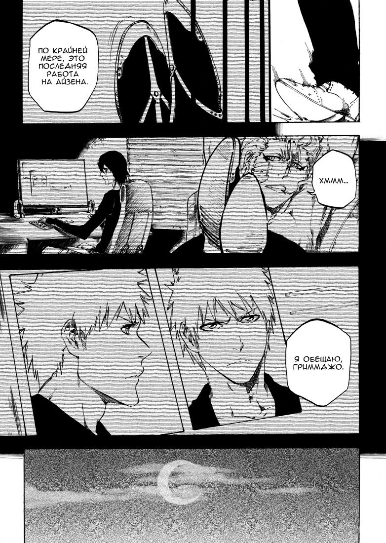 [Sideburn004] The Match (Bleach) [Russian] - Page 11