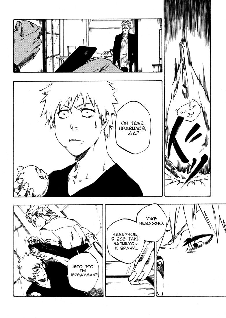 [Sideburn004] The Match (Bleach) [Russian] - Page 12