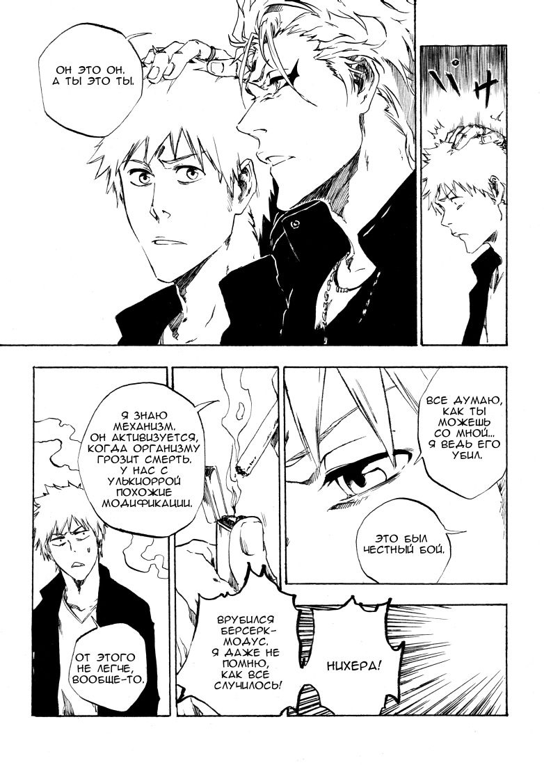 [Sideburn004] The Match (Bleach) [Russian] - Page 17