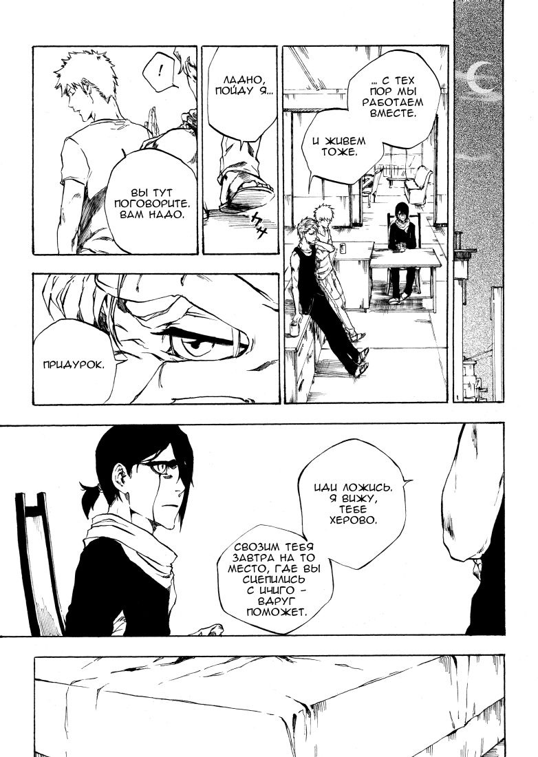 [Sideburn004] The Match (Bleach) [Russian] - Page 25