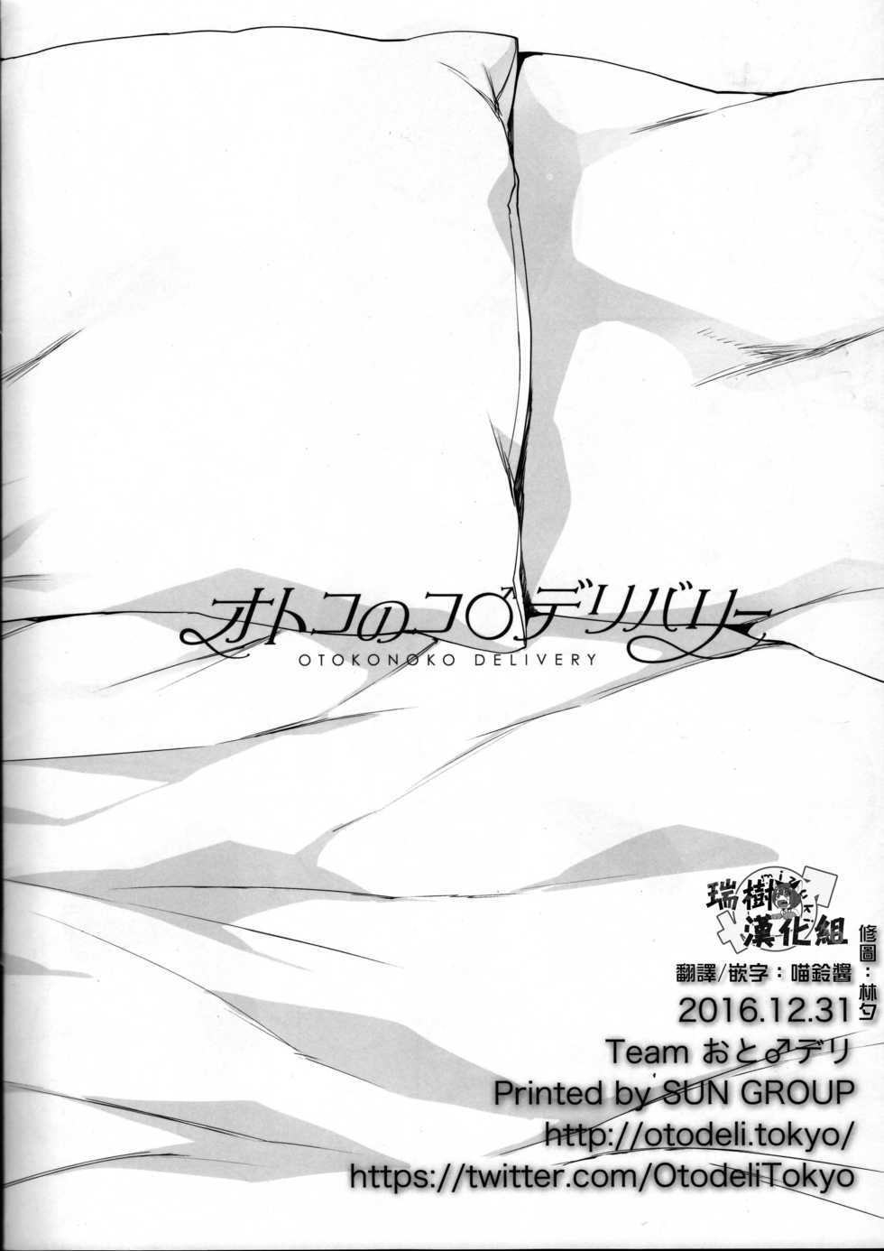 (C91) [Team Oto Deli (NemuNemu, Yoshiten)] Otokonoko Delivery [Chinese] [瑞树汉化组] [Incomplete] - Page 9